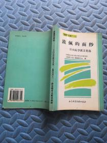 波佩的面紗 日內瓦學派文論選