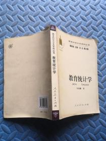 教育统计学