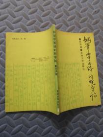钢笔字多体对照字帖