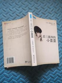 丢三落四的小豆豆