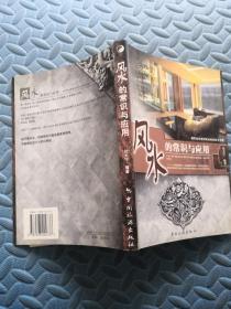 风水的常识与应用