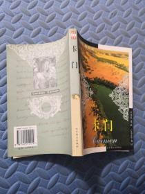 世界文學文庫 卡門