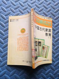 中国文化史知识丛书 中国古代家庭教育
