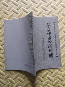 中国历代名医学术经验荟萃丛书 普及中医的陈修园