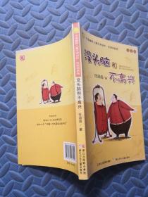 没头脑和不高兴