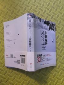 风雪追击