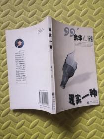 现实一种