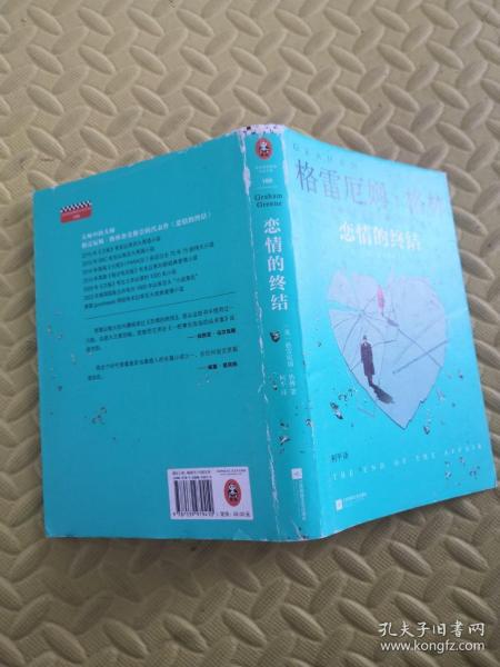 恋情的终结作者：格雷厄姆·格林 出版社：江苏文艺出版社出版时间：