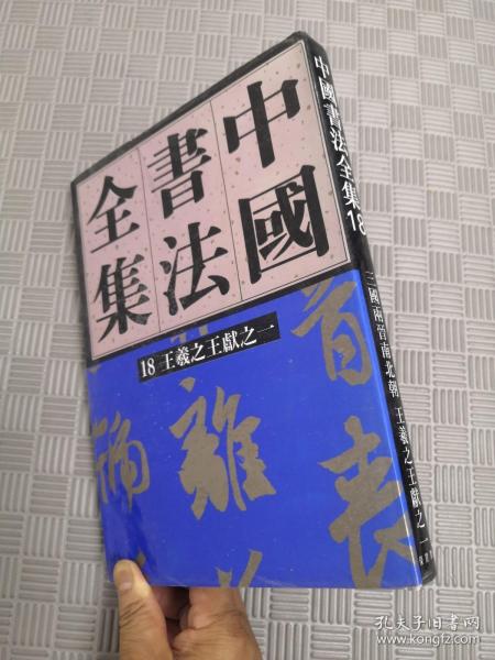著名书法家