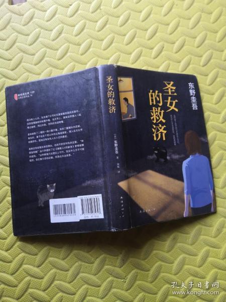 救济