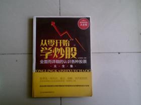 从零开始学炒股