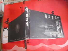 赵永胜晋中老宅摄影系列之二 常家庄园纪念珍藏版 卡纸无资明信片式