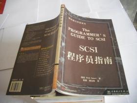 SCSI程序员指南