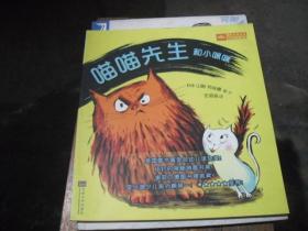 桂冠国际大奖绘本系列：喵喵先生和小咪咪