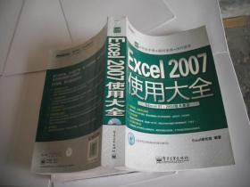 Excel 2007使用大全 （含光盘）