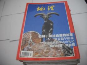 中国国家地理杂志：地理知识 1999年.7