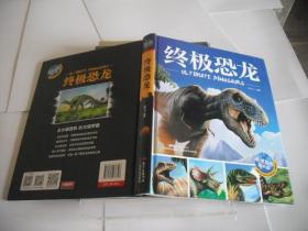终极恐龙 地球百科图书馆