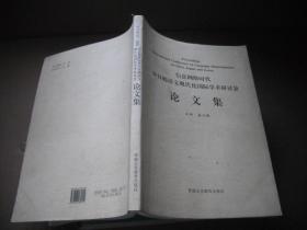 信息网络时代中日韩语文现代化国际学术研讨会论文集