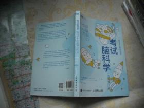 考试脑科学脑科学中的高效记忆法
