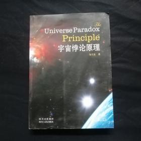 宇宙悖论原理.作者签名16-53-9