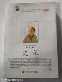 史记（学生版）