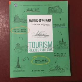 旅游政策与法规暂无中国传媒大学9787565720635