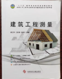 二手 建筑工程测量 谭立萍 科学技术文献出版社 9787518935451