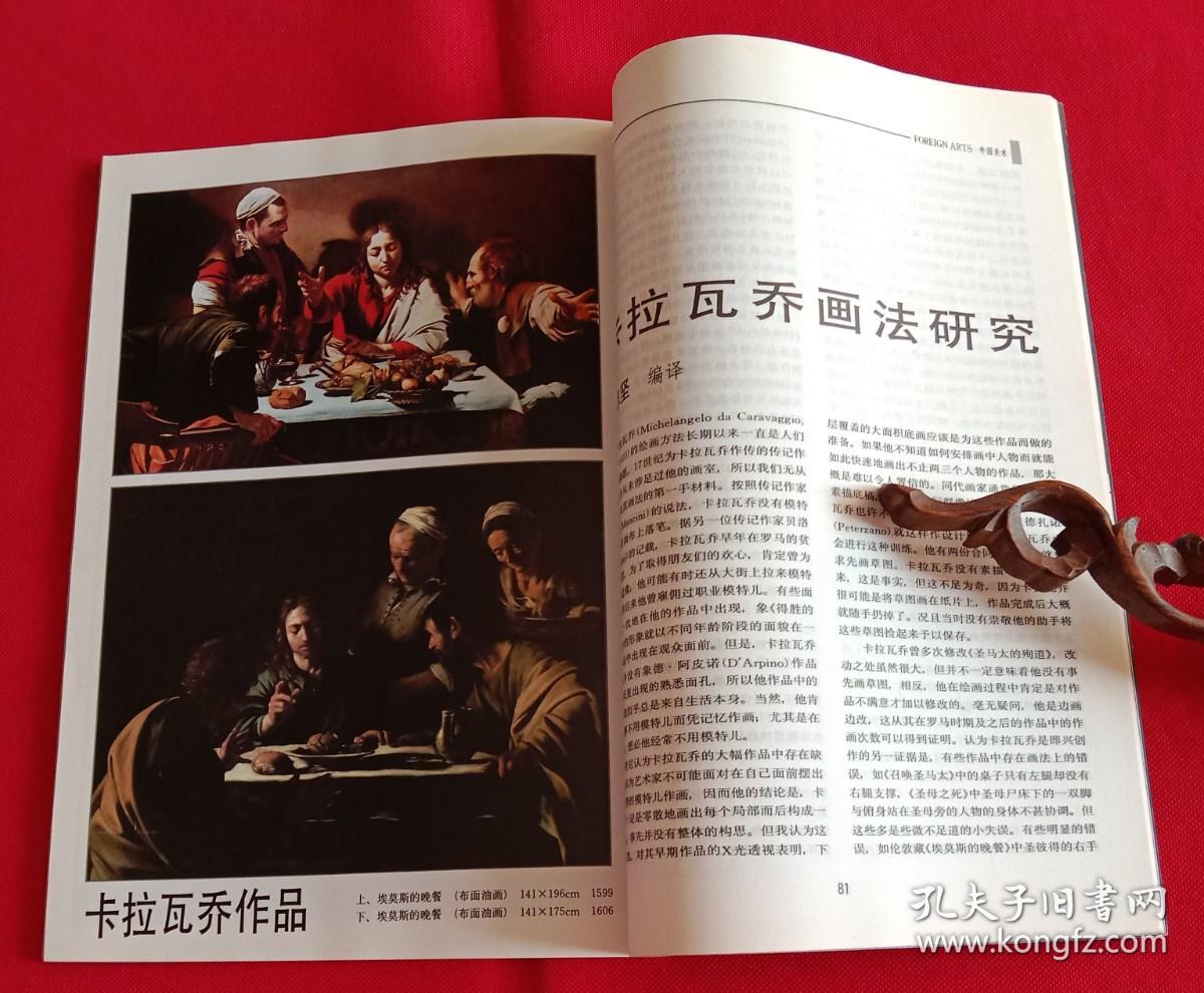 美术月刊 [第二届中国水彩画水粉画展览作品选登;叶浅予中国画作品