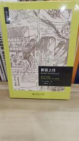 新官上任：清代地方官及其政治生态