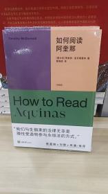 如何阅读阿奎那