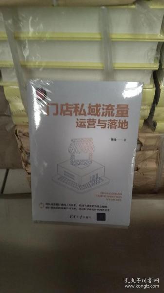 门店私域流量运营与落地