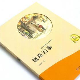 特价促销! 城南旧事林海音, 著中国文联出版社9787519027261
