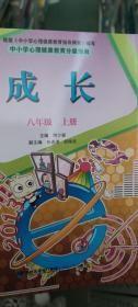 特价促销! 成长何少颖福建少年儿童出版社9787539547800