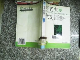 特价清仓! 布老虎散文(春之卷)9787531324973