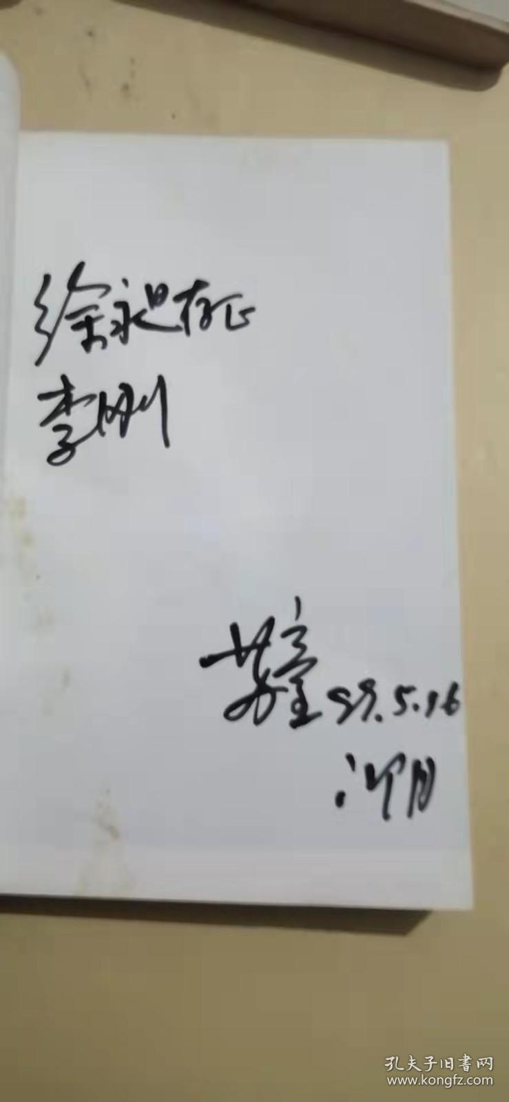 苏童文集签名本