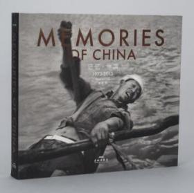 记忆·中国1973-2013