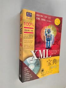 XML宝典（第二版）（无光盘）