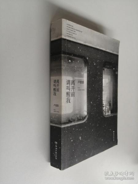 离开前请叫醒我