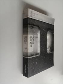 离开前请叫醒我