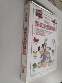 迪士尼英汉彩图辞典【光盘10张+一本书】
