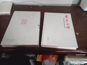本色永辉---杨永辉将军影册【杨永辉将军签名，8开精装有外盒】