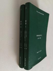 贾想1 贾樟柯电影手记1996-2008，贾想2贾樟柯电影手记2008-2016【两本合售】