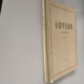 马扎斯小提琴练习曲75首+小提琴名曲集【1-4册】共5本合售