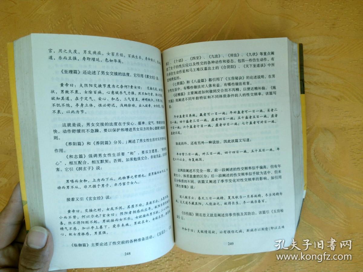 中国情色文化史 孔夫子旧书网 中国情色文化史 孔夫子旧书网