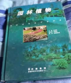 园林植物