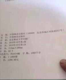 园林植物造景设计与应用实例经典图鉴（全四卷）