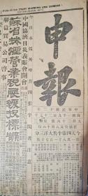《申报》中华民国十二年九月二十六日   四张4开共16版