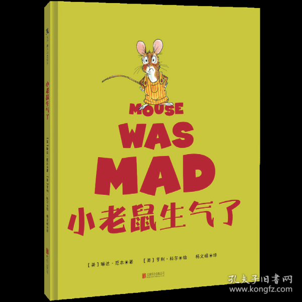 小老鼠生气了