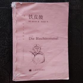 鐵皮鼓