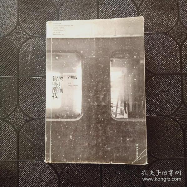 离开前请叫醒我